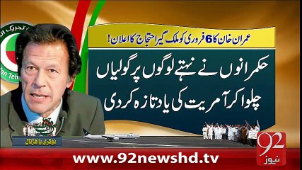Imran Khan Ka 6 Feb Ko Mulk Geer Ehteja -2-2-2016- 92 News HD