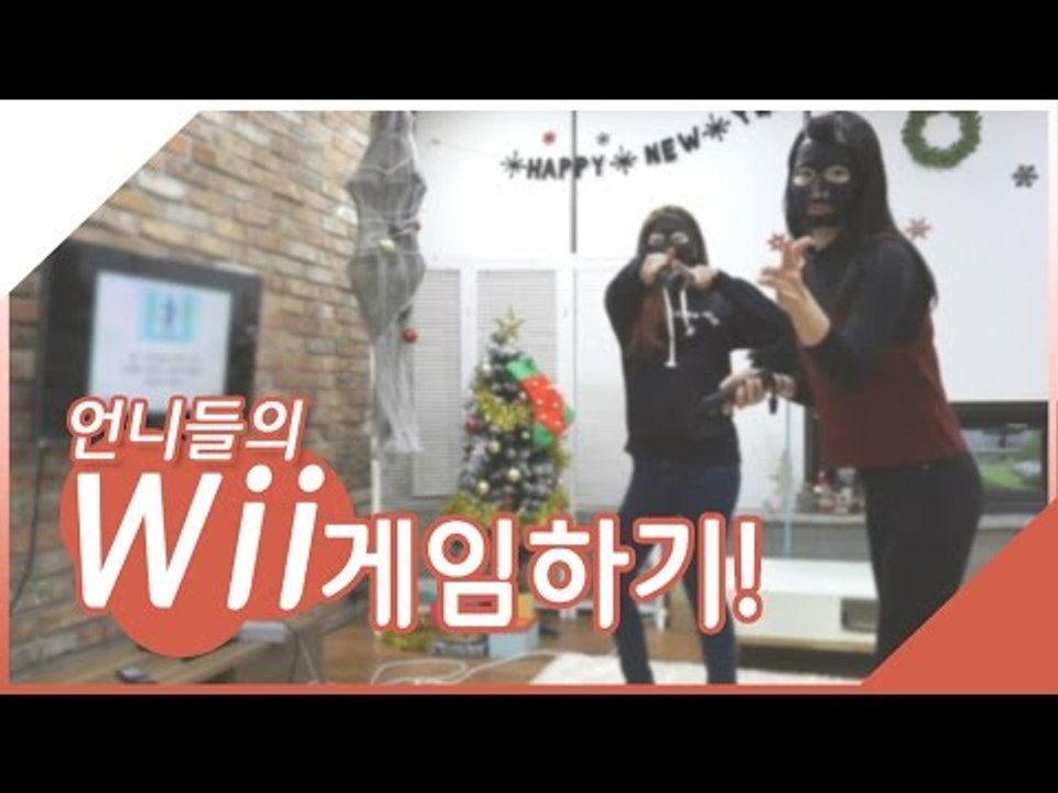 [뷰티DaDa] 언니들은 팩하면서 신나게 게임한다!ㅣ언니들의 Wii 게임하기!