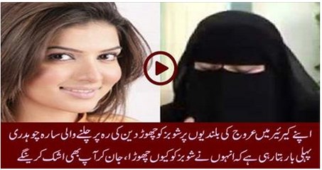 Sara Chaudhry's first interview after leaving showbiz Industry