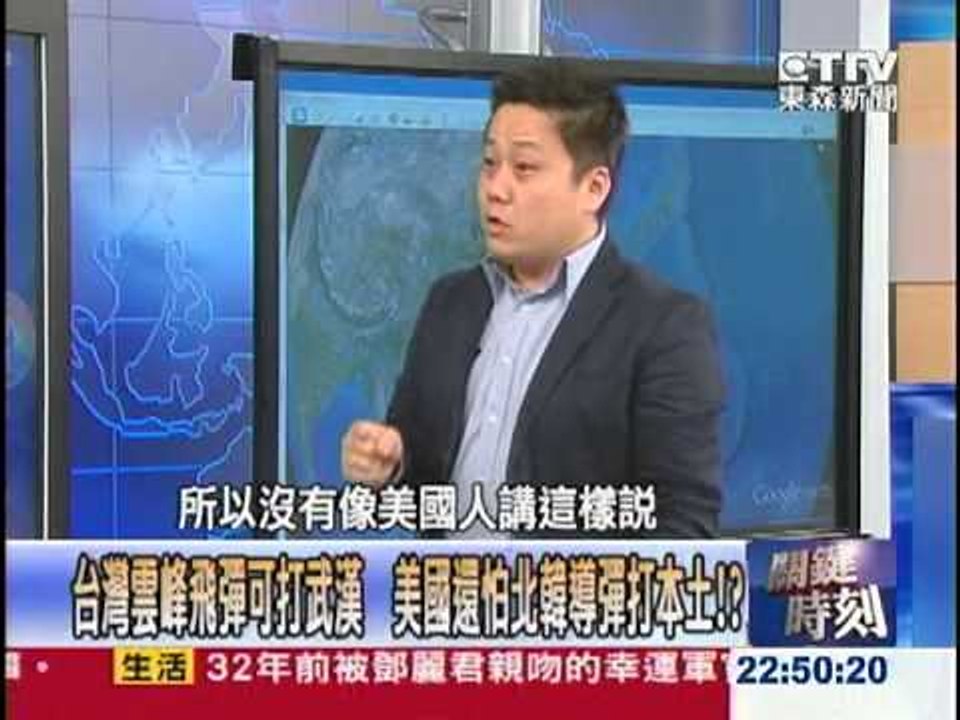 【關鍵時刻2200】台灣雲峰飛彈可打武漢 美國還怕北韓導彈打本土1020125