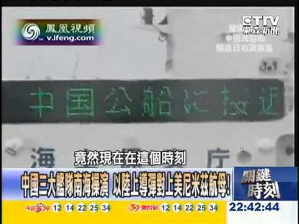 【關鍵時刻2200】3艘中國海監船與日本4艘漁船 釣魚台對峙五小時！1020527