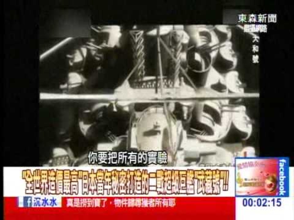 日本當年秘密打造的二戰超級巨艦「武藏號」2015030605