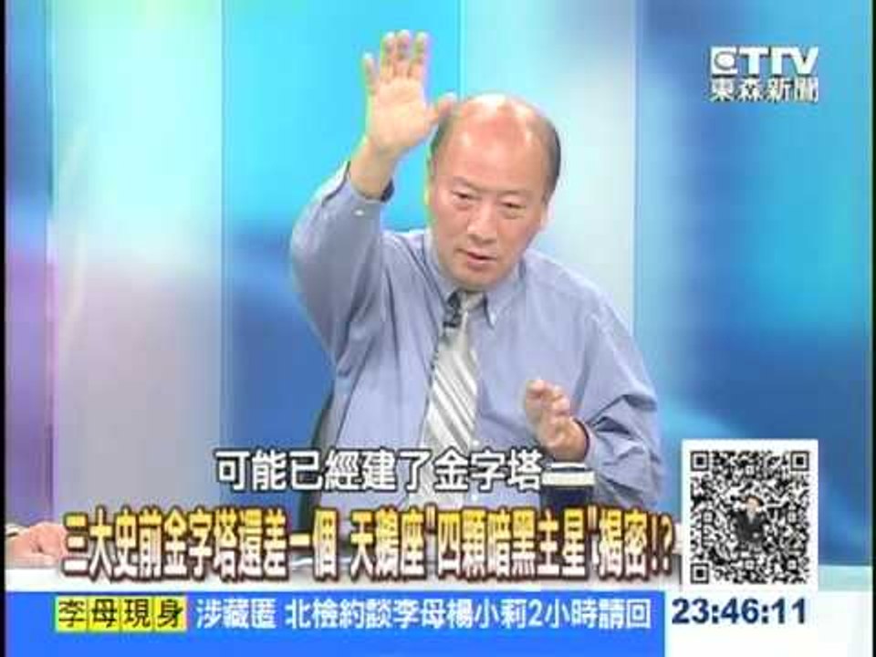 【關鍵時刻2300】三大史前金字塔還差一個 天鵝座四顆暗黑主星揭密20120816