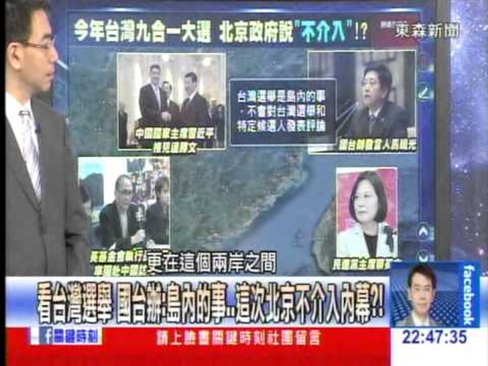 看台灣選舉　國台辦：島內的事‥這次北京不介入內幕？！1031127-03