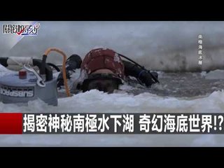 印藏邊境發現栩栩如生的高僧木乃伊!! 黃世聰 舒夢蘭 20151224-7 關鍵時刻