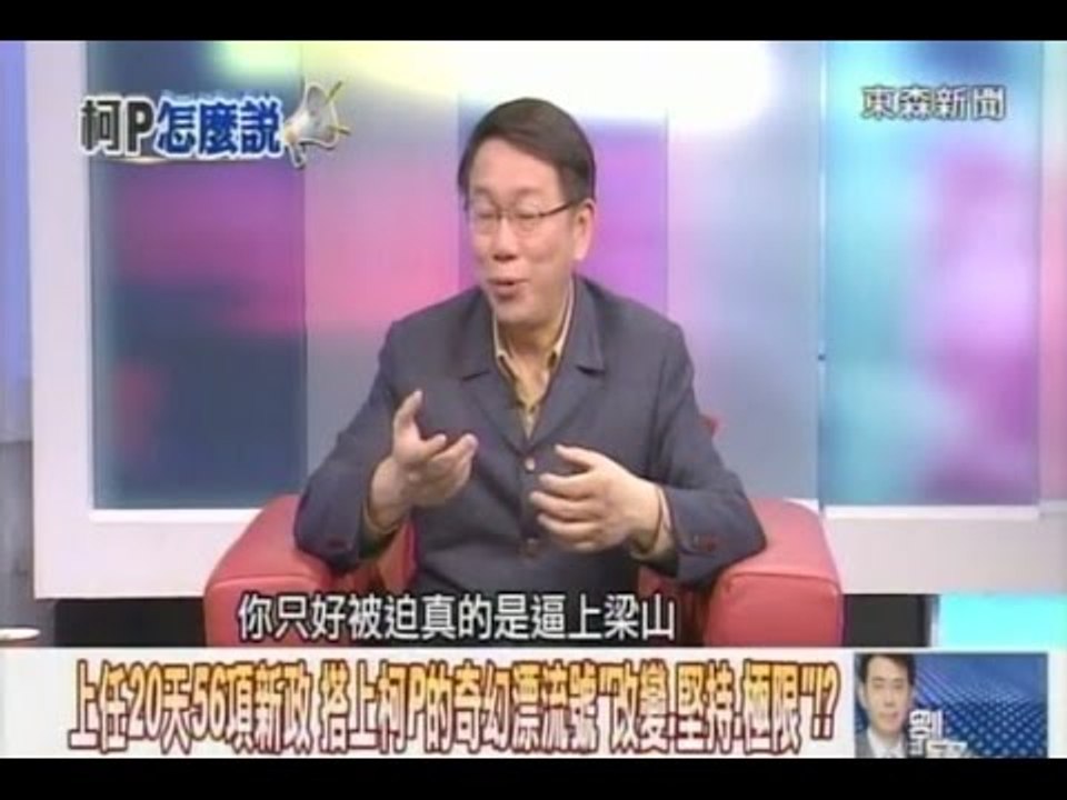 柯P專訪》查稅查到爸媽頭上 柯Ｐ的怨嘆！1041114-04
