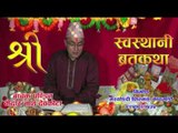 Sri Swosthani Brata Katha Episode-30 | Kedar Nath Devkota | Marsyangdi Films