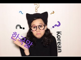 Do you have to speak Korean to teach English in Korea?