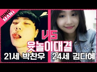 [핑맨] 두 남녀의 윷놀이 대결 [ 21살 박찬우 vs 24살 김다혜 ] 최후의 승자는?