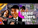 [핑맨] GTA5 바주카 vs 주먹 [ 24살 김다혜를 잡아라 ] 악동 3남매 하이라이트 Funny Moments
