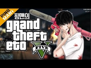 [핑맨] GTA5의 폭력성 [ with 개리] 하이라이트 Funny Moments