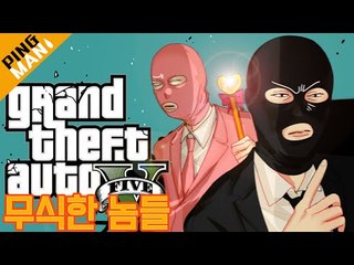 [핑맨] 탱크를 정복하자!! GTA5 무식한 놈들 : 탱크 로데오 [with 달자] Dumb and Dumber