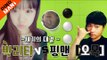 [핑맨] 두 남녀의 오목 대결 [ 박리타 vs 핑맨 ] 세기의 대결 (Feat. 개리)