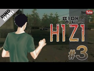 [핑맨] H1Z1 좀비 생존게임 PVP 3화 [권총득템]