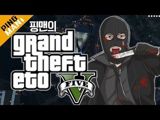 [핑맨] 당신의 5분을 뺏겠습니다 [with 개리] GTA5 하이라이트 Funny Moments