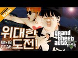 [핑맨] GTA5 위대한 도전 : GUN SHOP 털기 [ with 개리 ] 하이라이트 Funny Moments