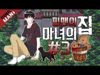 [핑맨] 마녀의집 [위험한 외출] 3화