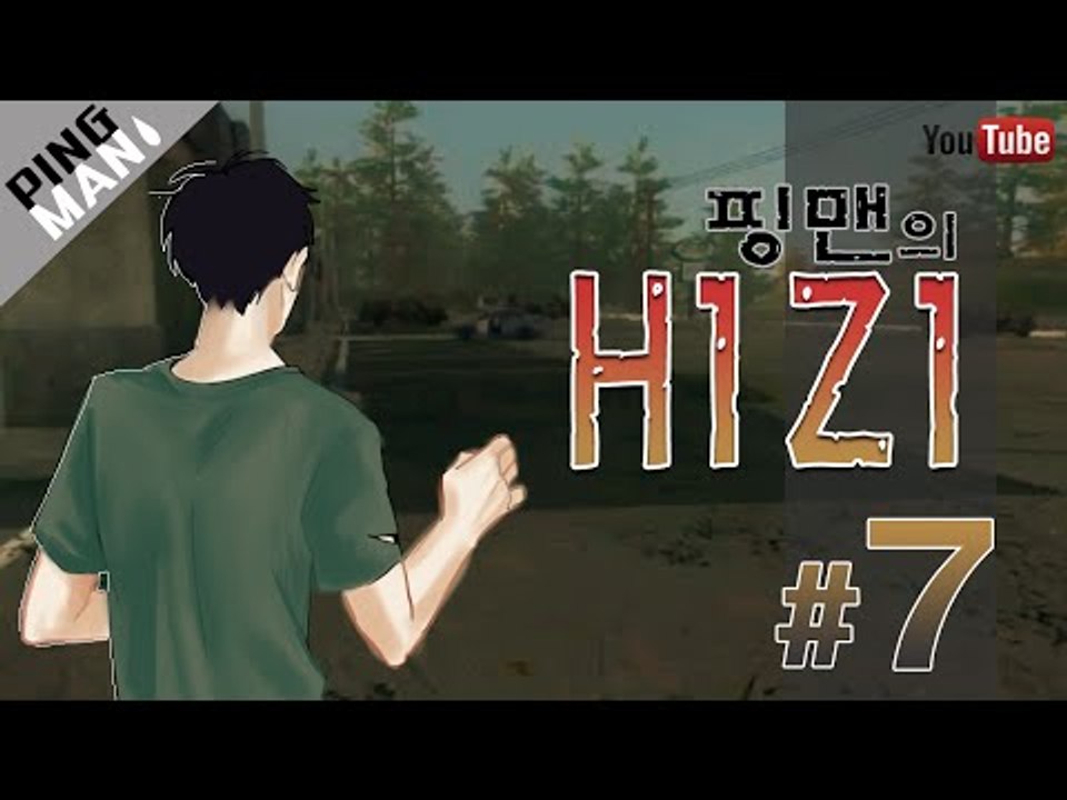 [핑맨] H1Z1 7화 [배틀로얄 처음하는 초보의 무빙] 핵유저