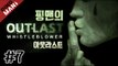 [핑맨] 아웃라스트 OUTLAST (잔인함 주의) - 7화