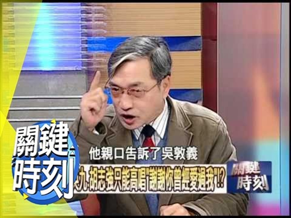 陳雲林來台灣暗藏＂頂級行銷密碼＂！？2009年 第0707集 2200 關鍵時刻