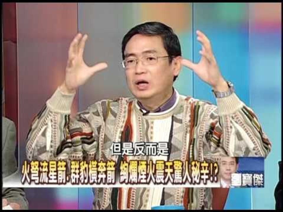 宋朝＂霹靂砲＂力擋40萬完顏大軍揭密！？2009年 第0715集 2200 關鍵時刻