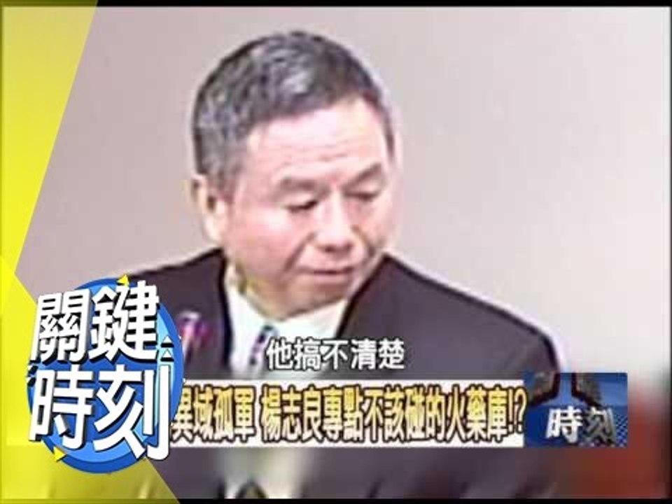 全球暖化的真兇＂地球磁氣圈＂之謎！？2009年 第0720集 2200 關鍵時刻