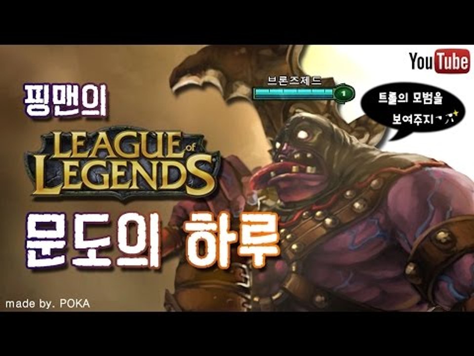 [핑맨] 문도의 하루 1편 [브론즈]
