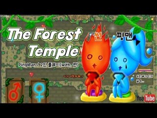 [핑맨] 포레스트 템플 2인용 플레이 게임(with 썬)2편