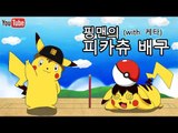 [핑맨] 선생님과 대결 핑맨vs케타 [결승전]