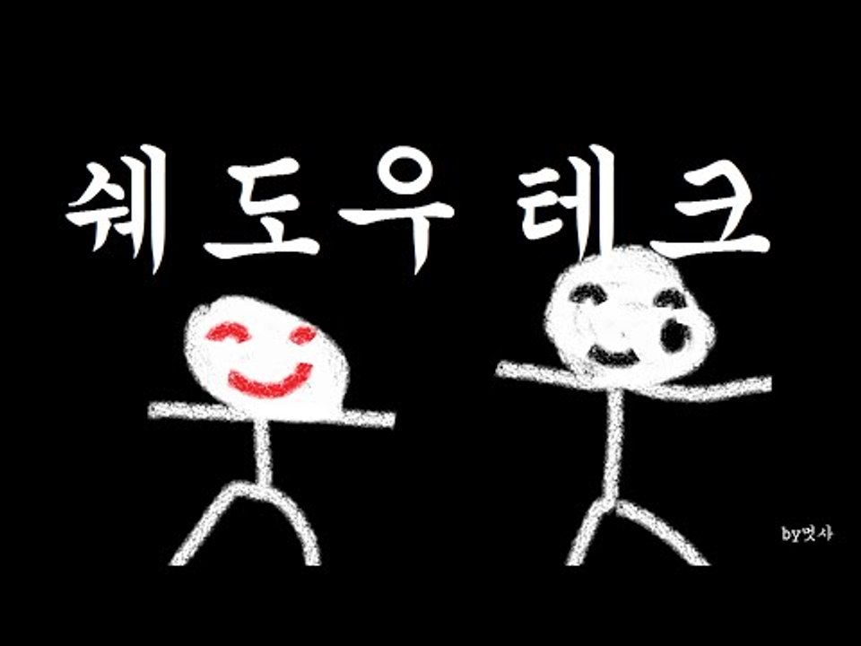 [핑맨] Shadow Tag 공포게임