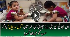 This Little Girl Shocked Everyone By Making 'Gol Roti' Amazing Video