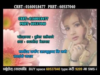 Afule Rojeko Manchhe | Swastika | Gorkha Chautari Music