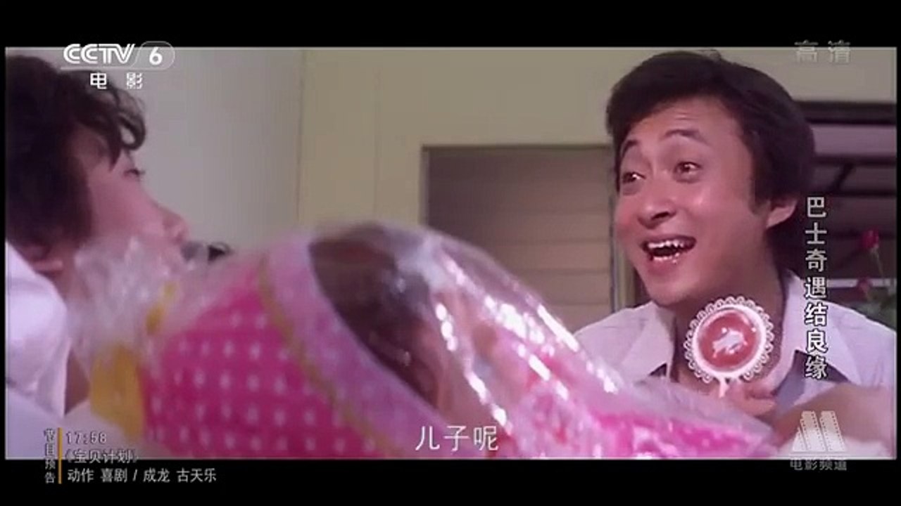 香港经典老电影《巴士奇遇结良缘》 1978年