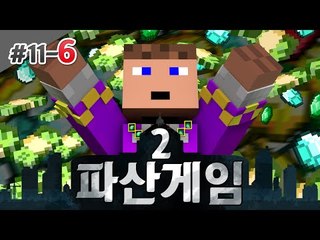 주식.. 종잇쪼가리 되는건 한순가..ㄴ 파산게임 11일차 6 - 양띵TV후추 마인크래프트