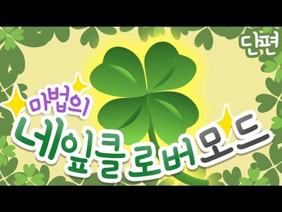 아이템을 가져다 주는 매직네잎클로버 모드 - 양띵TV후추 마인크래프트