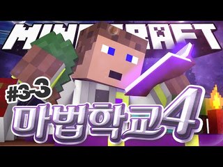 마법대전이 시작되는 날 후추현자의 활약 3 - 3 양띵TV후추 마법학교 시즌4 마인크래프트
