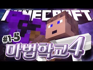 마법학교 시즌 4 후추현자 어차피 우승은 후추현자 5 - 양띵TV후추 마인크래프트