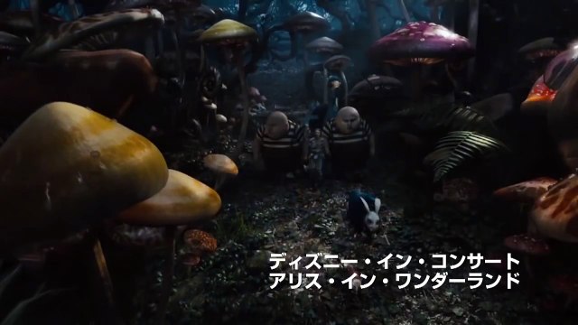 ディズニー・イン・コンサート「アリス・イン・ワンダーランド」