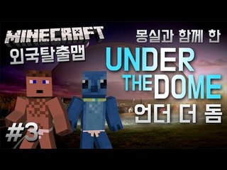 돔속에 갇힌 마을 그 속엔 어떤비밀이? 3 - 양띵TV후추 마인크래프트