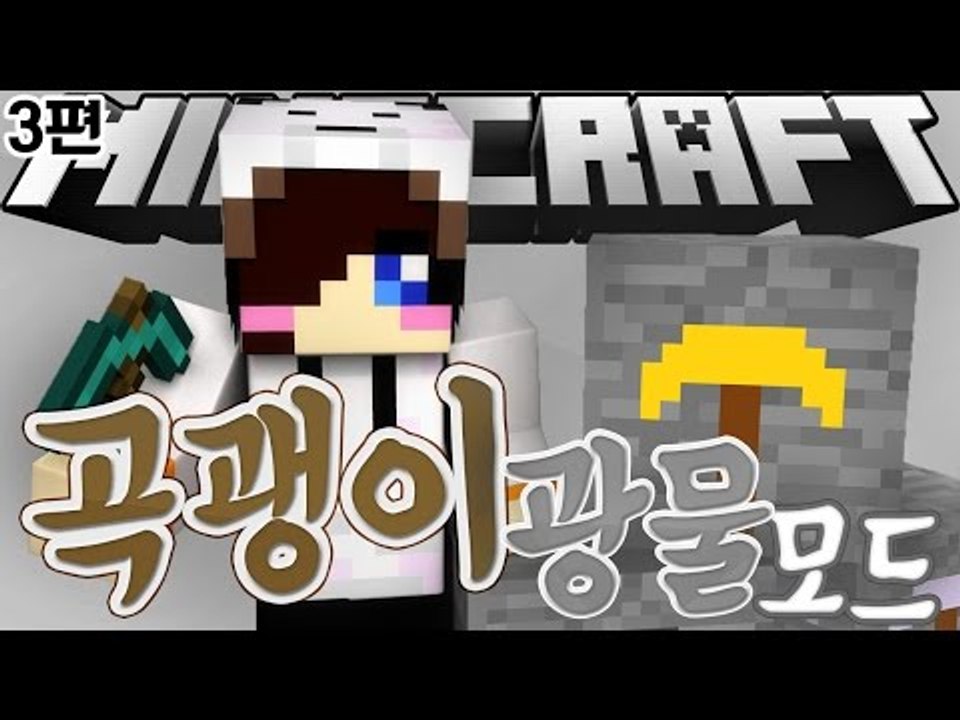광물 곡괭이 모드에서 노치트로 다 구해보기!! 마크 광물 곡괭이 모드 -3편 Minecraft pickaxe ores mod