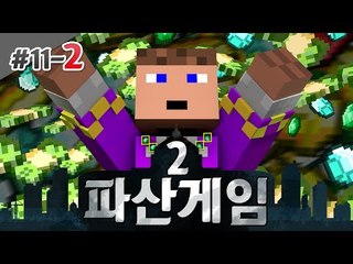주식.. 종잇쪼가리 되는건 한순가..ㄴ 파산게임 11일차 2 - 양띵TV후추 마인크래프트