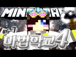 10현자들중에서 가장 강한 마법사는 바로 나라고!! 마크 마법 학교 시즌4 6-7편 [양띵TV눈꽃]