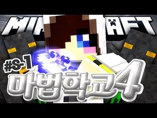 10현자들중에서 가장 강한 마법사는 바로 나라고!! 마크 마법 학교 시즌4 8-1편 [양띵TV눈꽃]