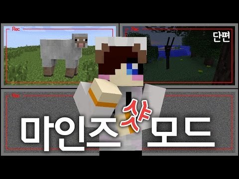 마크 세계 한 눈에 훑어보기! CCTV같은 마크 마인즈샷 모드 [양띵TV눈꽃]Minecraft mineshot mod