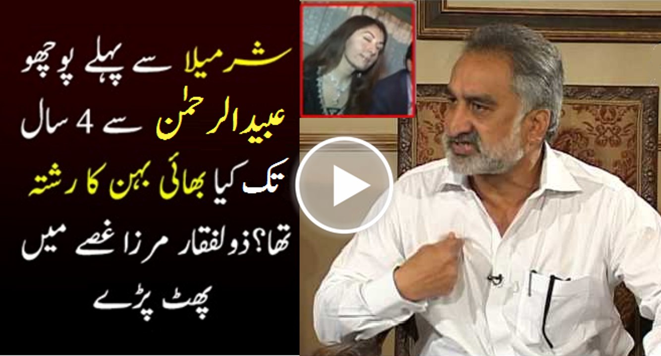 Zulfiqar Mirza Reveals The  Relationship Of Sharmila Farooqi With A PIA Pilot