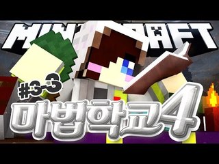 10현자들중에서 가장 강한 마법사는 바로 나라고!! 마크 마법 학교 시즌4 3-3편 [양띵TV눈꽃]