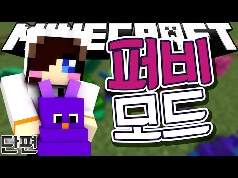 마크에 뿌직 귀여운 새들이 뿌직 나타났..아나 똥쟁이들!!! 마크 퍼비 매니아 모드 [양띵TV눈꽃]Minecraft furby mania mod
