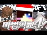 10현자들중에서 가장 강한 마법사는 바로 나라고!! 마크 마법 학교 시즌4 4-4편 [양띵TV눈꽃]