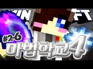 10현자들중에서 가장 강한 마법사는 바로 나라고!! 마크 마법 학교 시즌4 2-6편 [양띵TV눈꽃]