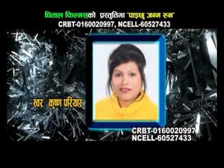 Payechhu Jannma Runa | Dhital Films
